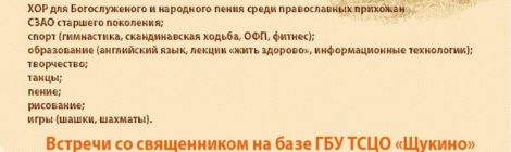 Объявлен набор в церковный хор
